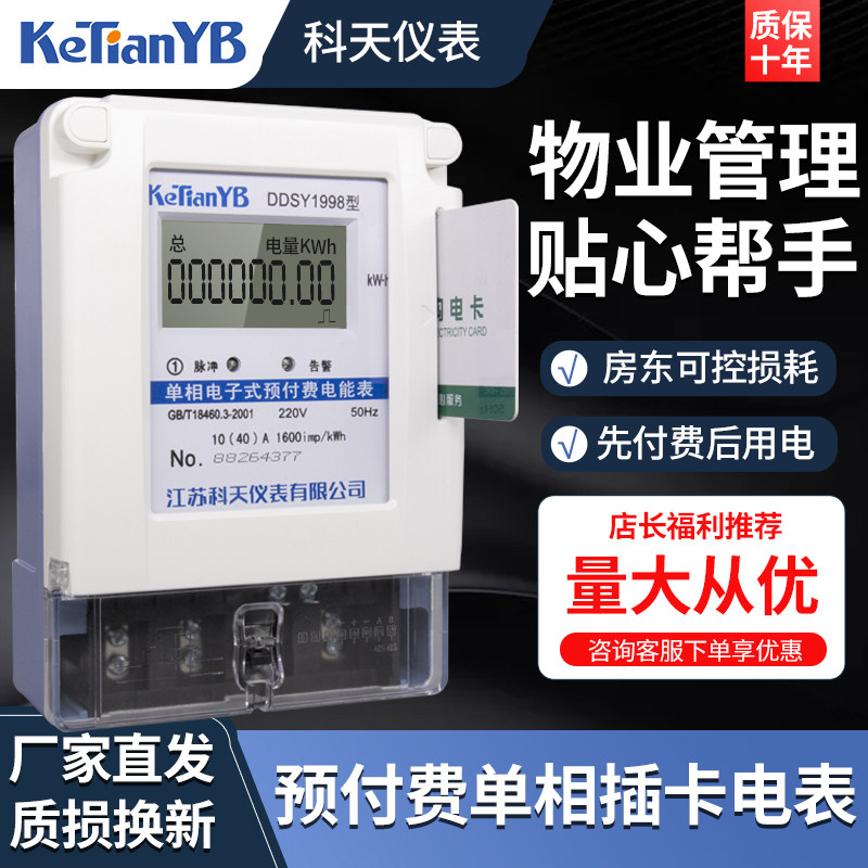 Single-phase prepaid plug-in meter Smart plug-in type 220v home energy meter Electronic watt-hour meter for rental housing