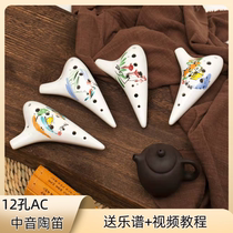 Ocarina 12-hole AC beginner beginners 12-ac alto professional student adult playing ancient musical instrument Tao Xun