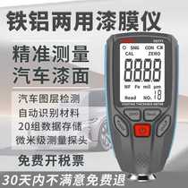 Paint film meter car inspection second-hand car paint meter coating thickness meter high-precision paint surface detector film thickness meter