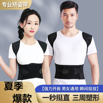 Summer explosion breathable spine humpback correction belt for men and women adult universal invisible anti-humpback posture correction belt