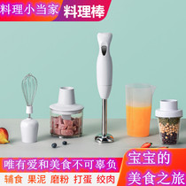 Baby soft food hand blender Baby juice soy milk auxiliary food machine High-power one machine multi-purpose egg machine