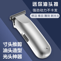 Mini barber inch head shearing oil head modeling bald artifact Electric shearing T-type 0 knife head Easy to engrave hair clipper