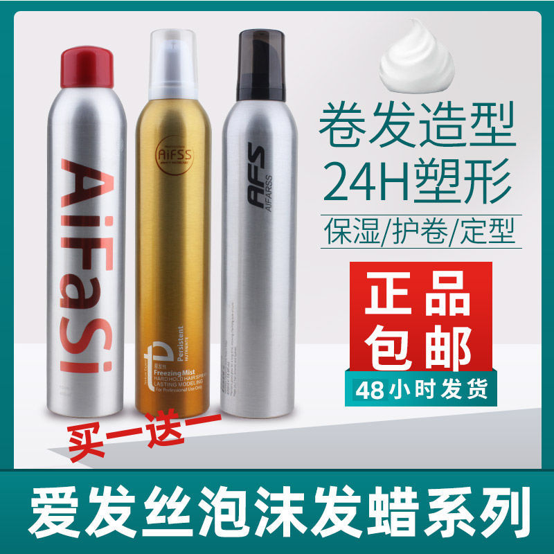 Love hair care curly hair foam hair wax long-lasting moisturizing mousse spray hairspray stereotyped male and female elastin fluffy