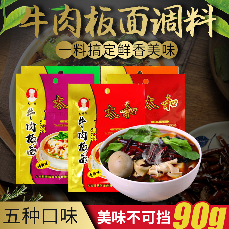 Anhui Taihe beef plate noodles seasoning Taihe plate fabric 90g * 6 bags of large bowl Zhang new formula new taste