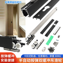 Semi-automatic push-pull double buffer pocket door crane pulley silent sliding door crane sliding door track hardware accessories