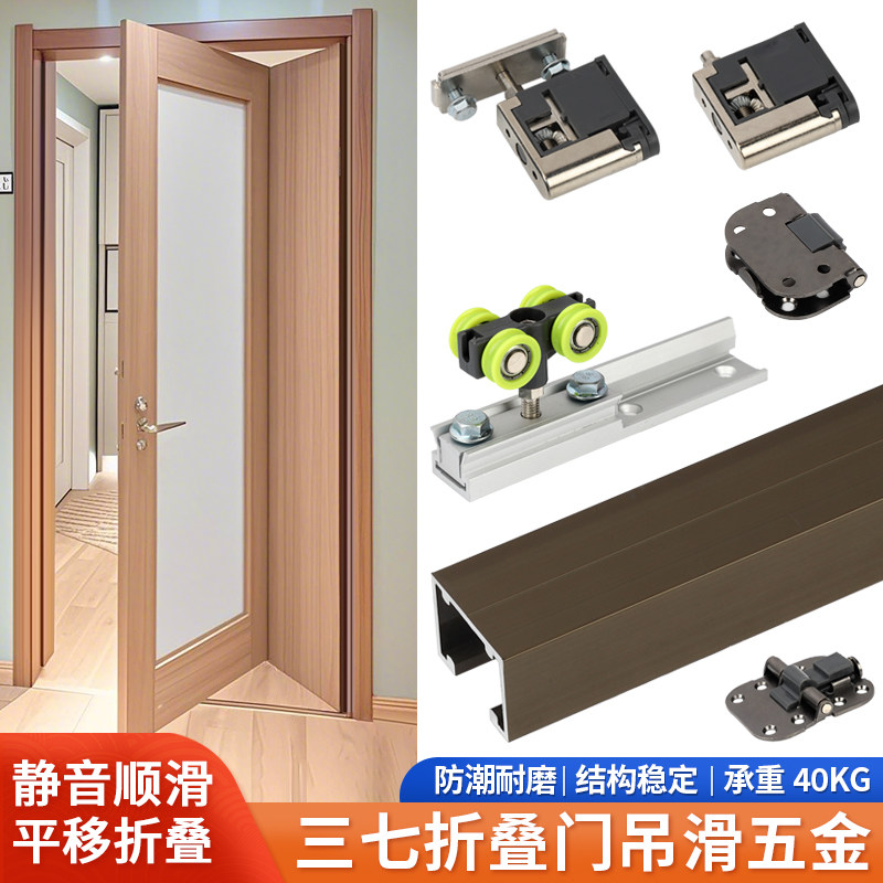 日式三七折疊門軌道全套五金房門化妝室門37開推拉平移摺疊門配件