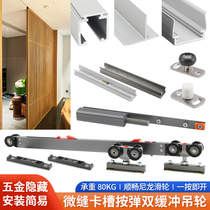 Linear micro-slit snap cover push-button pocket door track double buffer maintenance-free push-pull sliding door crane five-slide gold accessories