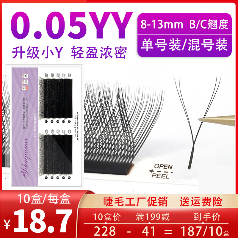 y grafting lashes 0 05 mink hair ultrasoft concentration natural planting yy false lashes soft hair lashes dedicated to the eyelashes