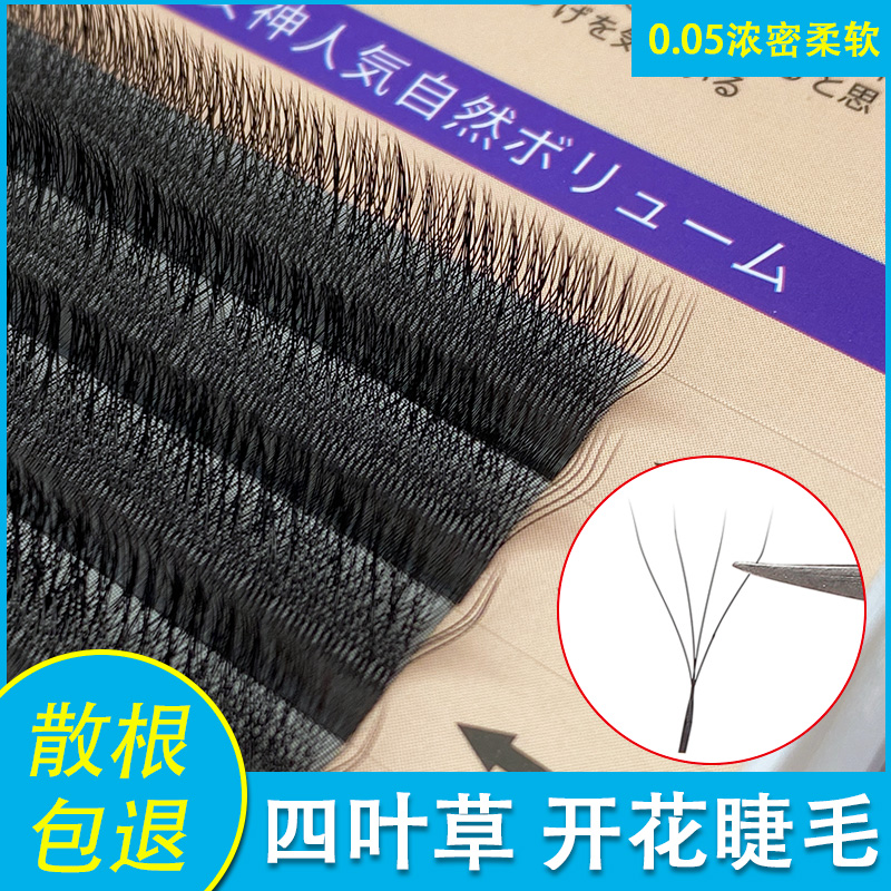 Four-leaf clover eyelash grafting soft hair beauty eyelash shop dedicated 0 05Y type yy one second flowering super soft clover flowering