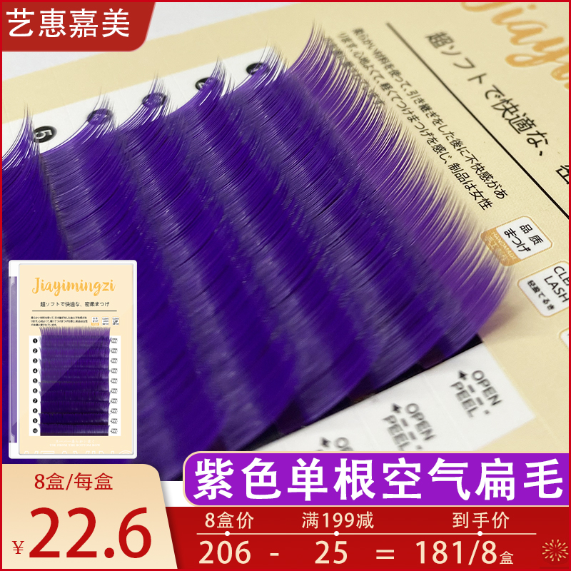Grafting lashes ultra soft mink hair planted false lashes naturally single flat hair mesh red pop purple flat hair lashes