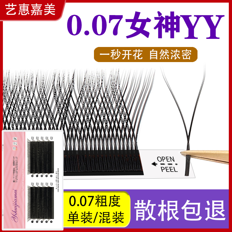 0 07y Type Grafting Eyelash Tulip Tulip Y Hair Natural Magnetic Blooming Soft And Dense and Eyelash Jellyfish GROSS Y Type