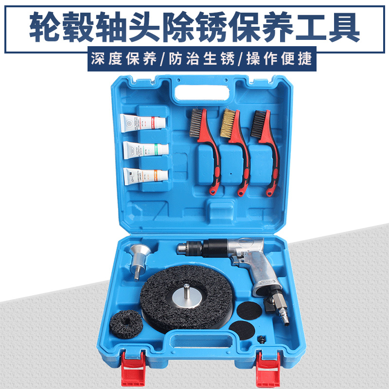 Car hub shaft head rust removal maintenance tool hub anti-rust beating mill flange rust removal tool petrol