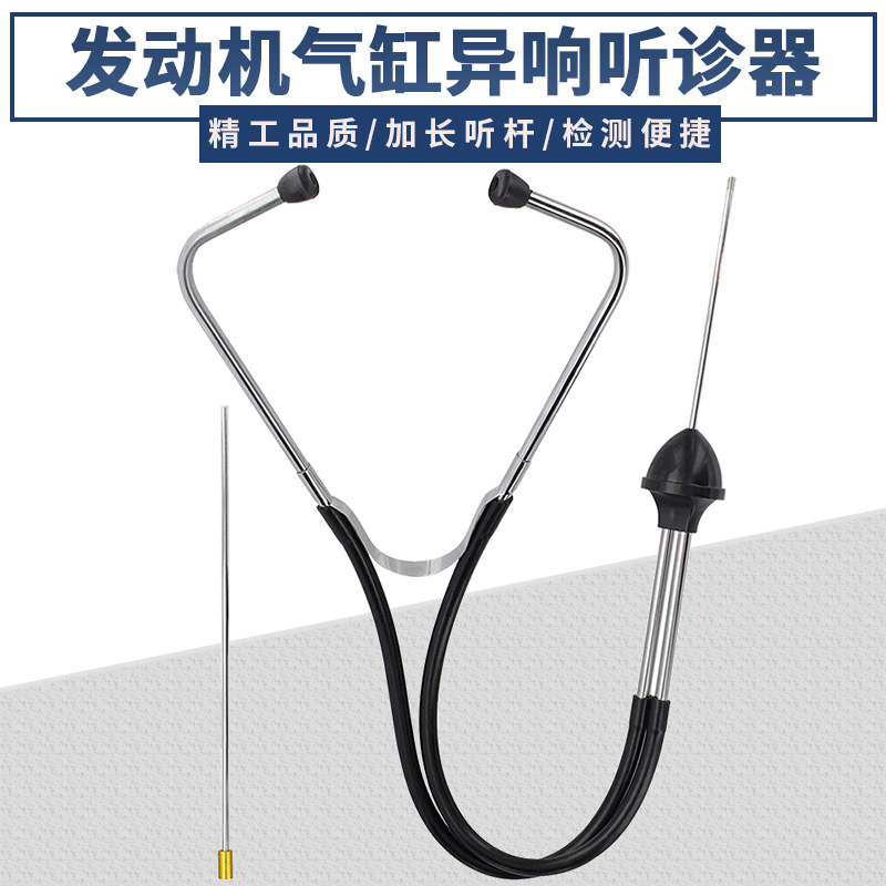 Cylinder Isloud Stethoscope Car Engine Belt Pulley Cylinder Detection Diagnostic Instrument Steam Repair Steam Maintenance Tool