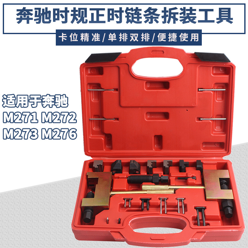 Mercedes M271 M272 M276 rivet double-row chain timing installer timing chain removal special tool