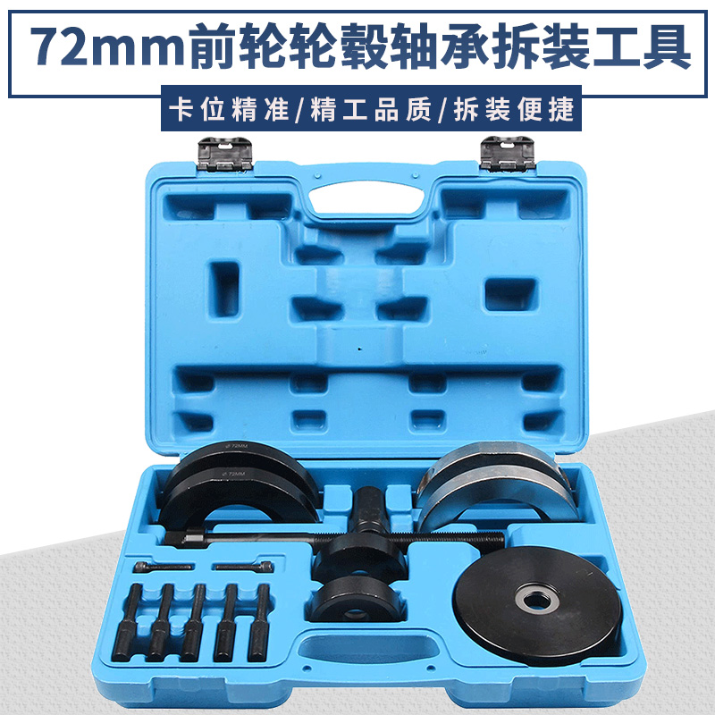 Fox Audi 72mm Automotive front wheel hub bearings Disassembly New Santana New Jetta Special Demolition Tool