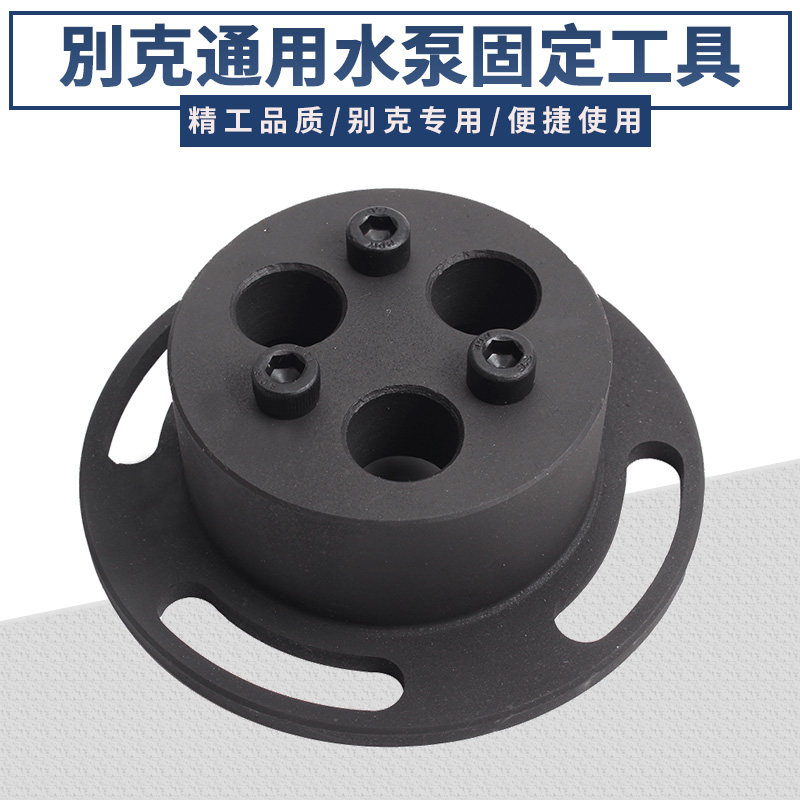 Buick New Junwei GL 8 Merribo Cooling Pump to lock fixed pump replacement tool