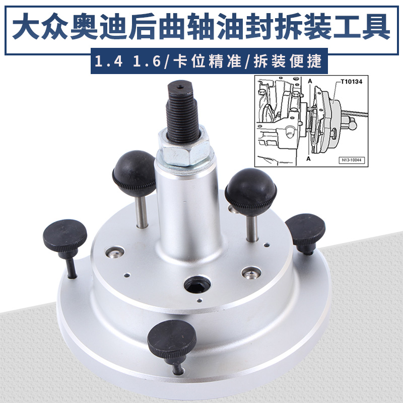 Foss Audi Langyi Sagitar crankshaft rear oil seal installation tool EA211 signal ring gear installer T10134