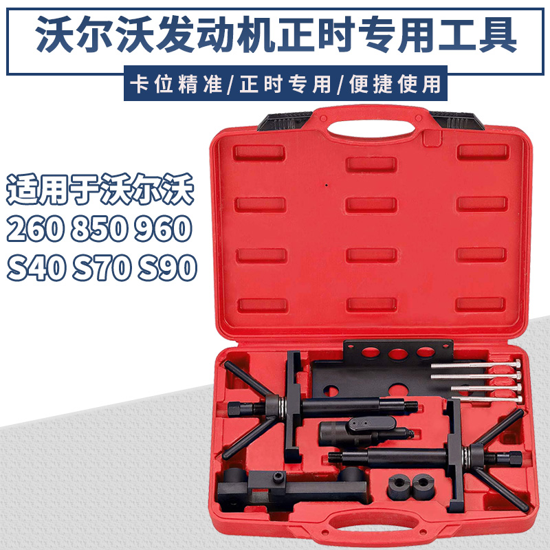 VolvoS80L VolvoS80L S60 S40 C70 C70 2 2 4L 5L 2 9T 2 9T timing belt special tool