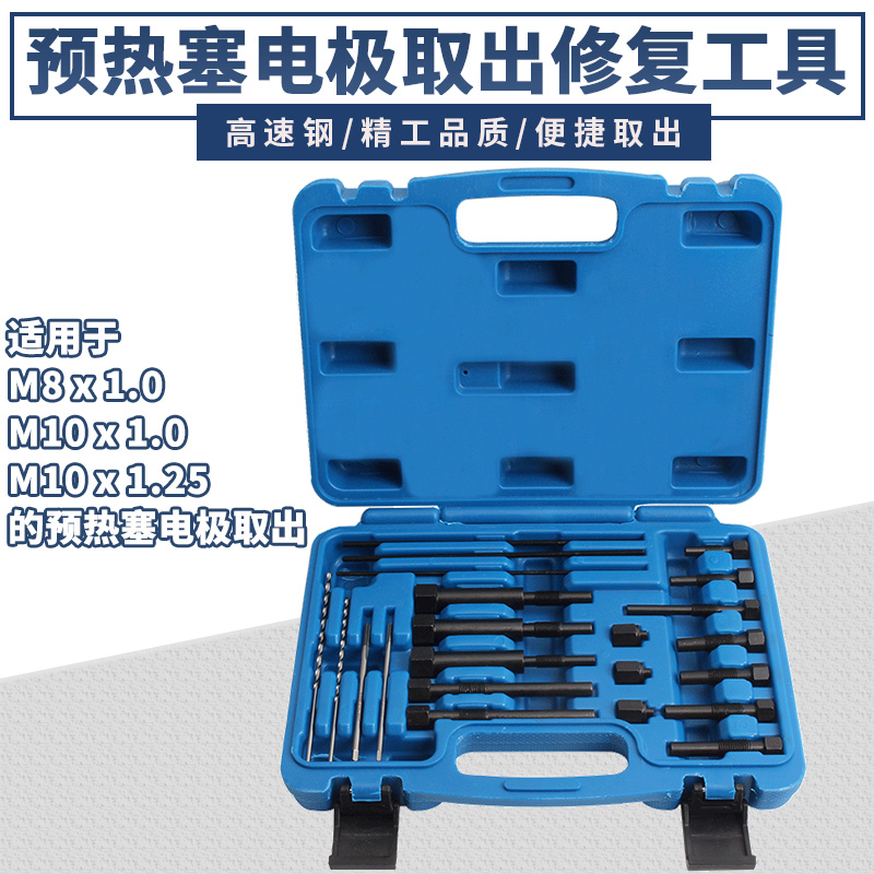 Car Fracture Preheat Stopper Electrode Removal Tool Electric Glow Plug Fracture Electrode Thread Repair Tool Vapor