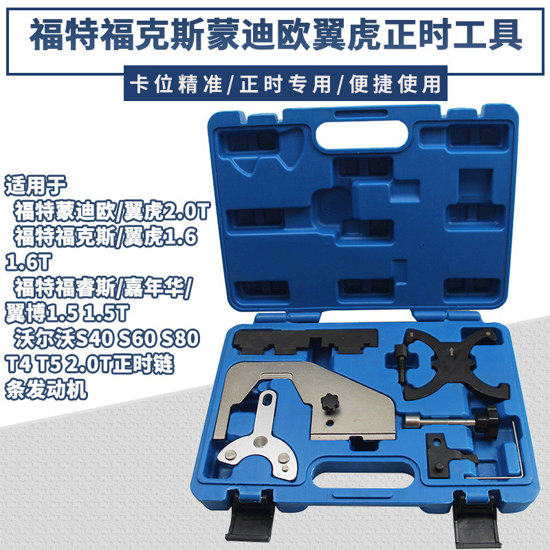 Ford Fox Ford Wing Tiger 1 5 1 6VolvoT4T5 Engine 2 0T timing special tool