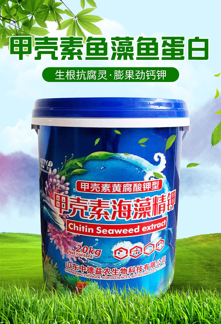 中德益农甲壳素海藻精钾-高钙高钾型-水溶肥桶装鱼蛋白冲施肥生根壮苗有机肥料