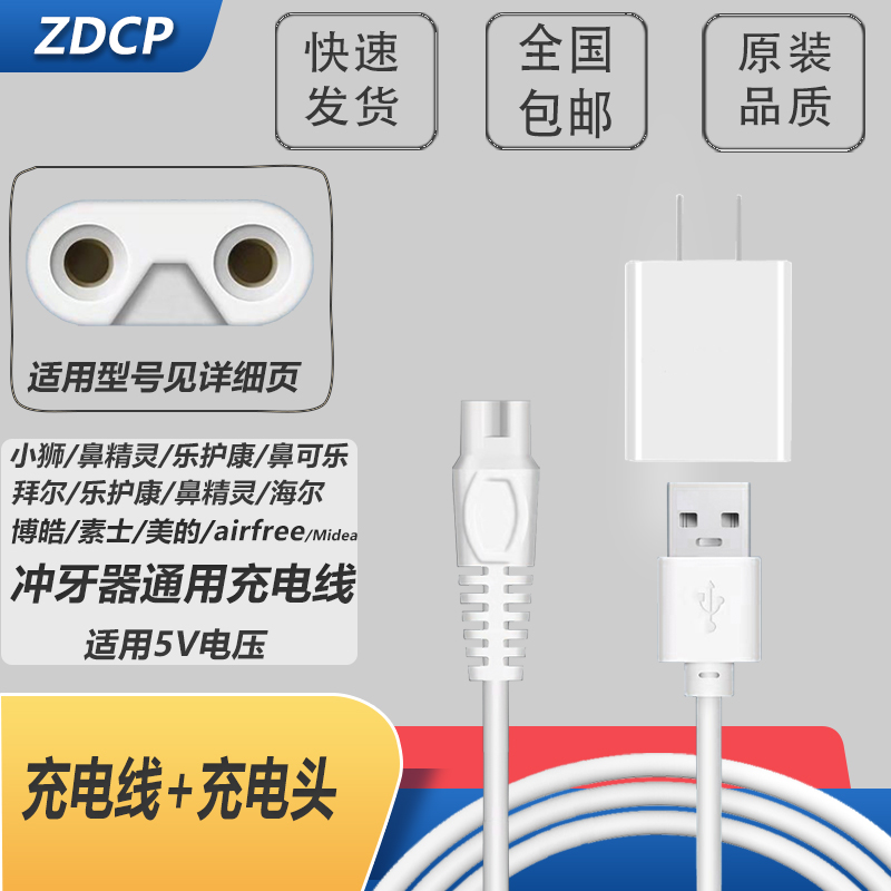 Suitable for MIJIA Xiaomi Mijia electric tooth washing machine charger MEO701 tooth washing machine water floss charging line