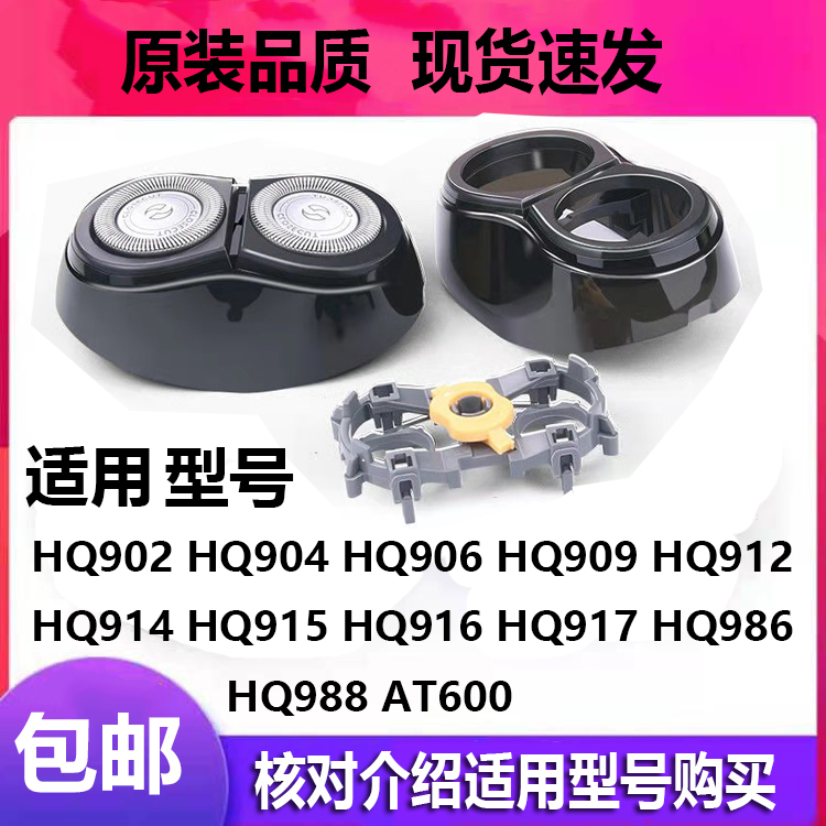 Suitable for Philips razor head HQ912 HQ909 HQ915 HQ916 917 988 blade mesh cover
