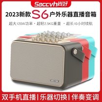 SACCVH S6 speaker saxophone blowpipe special portable outdoor musical instrument universal speaker