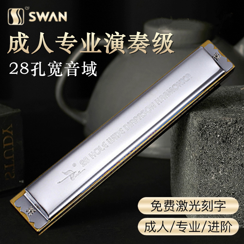 Swan 28-hole wide range polyphonic C-tone harmonica Beginner student Adult entry-level accented professional performance level