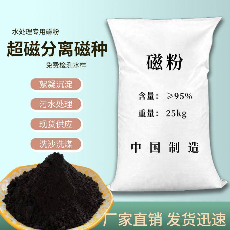 超磁分离磁种磁粉在洗煤厂水处理中的应用效果如何？2026新趋势全解