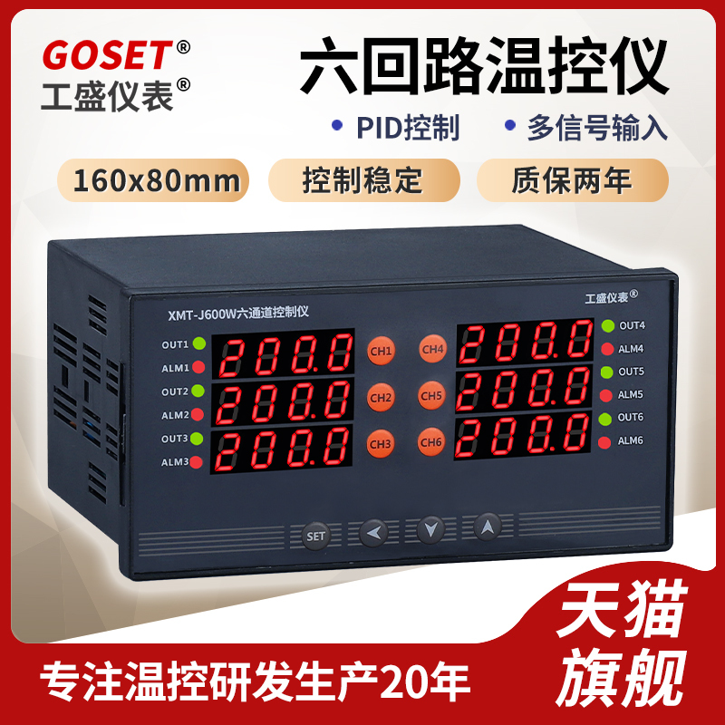 Intelligent 6-Channel Temperature Control Instrument, Six-Channel Thermostat, Six-Channel 6-Way Pid Temperature Control, 485 Communication