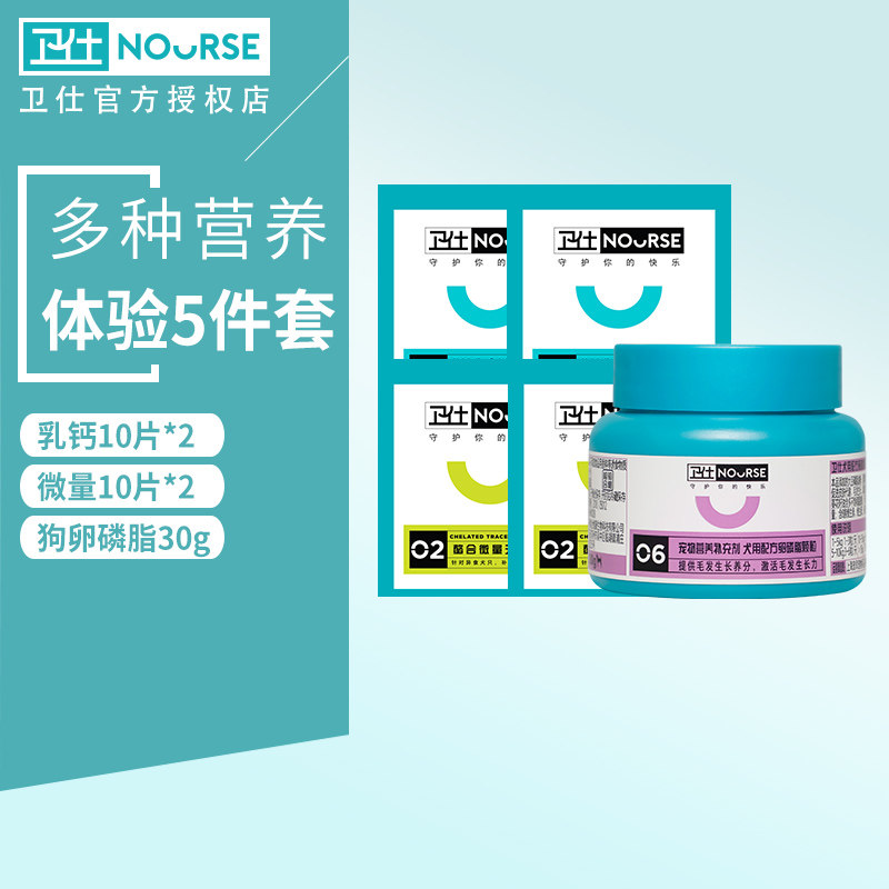 Weishi dog experience pack combination trial pack dog beauty hair calcium supplementation trace element lecithin puppy calcium tablets