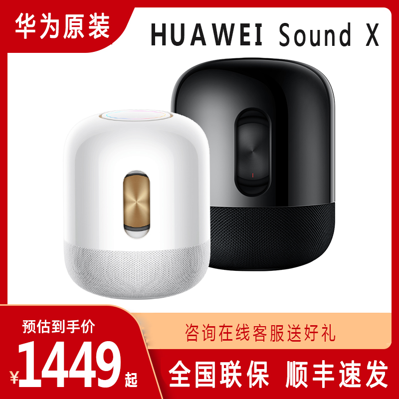 Huawei Huawei SoundX smart Bluetooth speaker for small art home desktop sound imperii 60W Low sound cannons