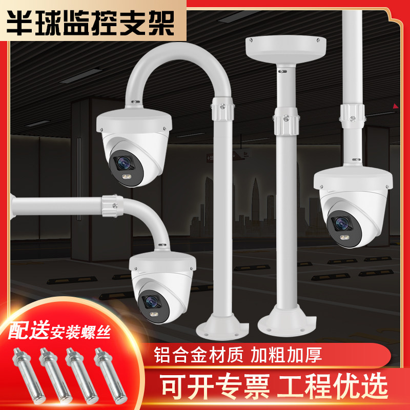 Monitor Hemisphere Camera bracket outdoor telescopic lengthened rod aluminum alloy Haikang Dahua camera stand hoisting-Taobao
