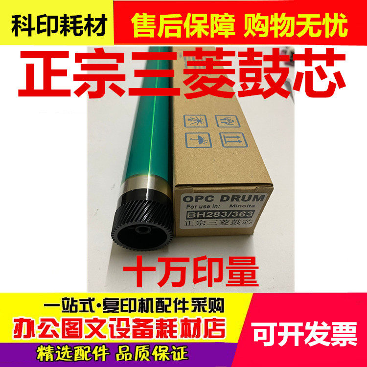 Konica Minolta BH350 423 283 282 7828 363 362 3510 drum core photosensitive drum