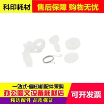 Suitable for Kyocera FS1040 1060 1120 1020 1025 1125 developing silo drive powder gear