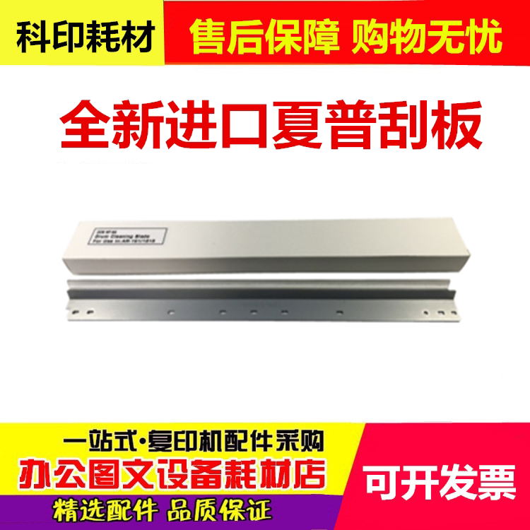 Sharp 1808 Scraper AR-1808S AR2008D 2308D 2008L 2718 1808D Toner Cartridge Scraper