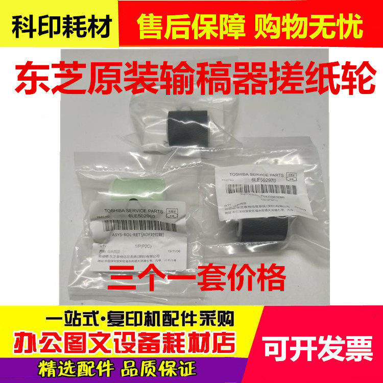Suitable for original Toshiba 2508A 3008A 5008A 4508A 3508A feed feeder Paper wheel
