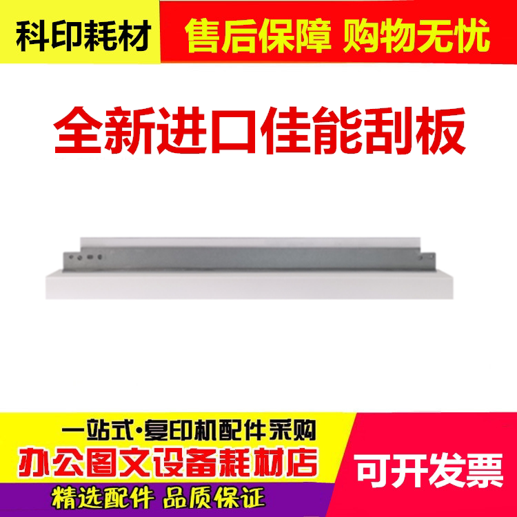 Suitable for Canon IR2520I IR2525I IR2530I IR2545I IR2535I G51 drum scraper