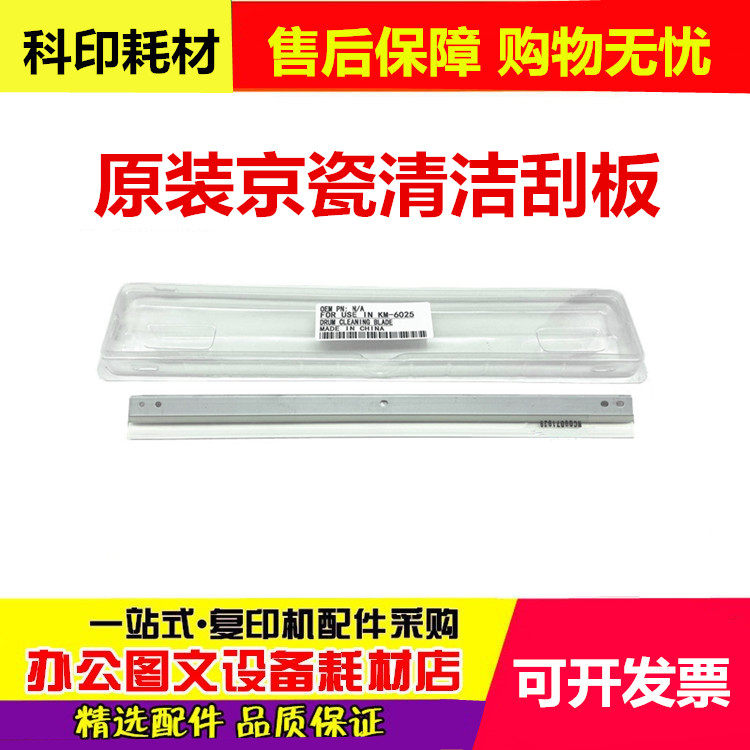 Original Kyocera FS-6025 6030 6525 6530 3010i 3510i 3011 3511 Drum Scraper