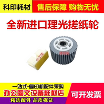 Ricoh DX 2430C 3442C 2432C 780 785 3443 3344 6202 Paper Roll Pager