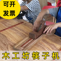 Chopstick making tools wood workshop chopstick machine diy handmade material package primary school kindergarten woodworking parent-child