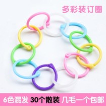 Creative multifunctional loose-leaf ring-binding ring Colour plastic album loose-leaf button book ring book ring opening to enjoy the new