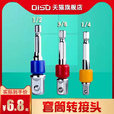 Ditch socket connecting rod electric drill electric screwdriver square conversion head Dafei 1 4 inch socket wrench 2 points 1 3 8 1 4