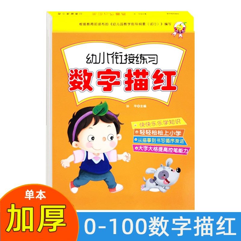 Punch SkyPast Red Kindergarten Pingyin Digital Children's Full Set of Practice Posts