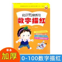 Stroke pen Shunkyu Hongben Kindergarten pinyin Chinese characters Digital childrens full range of this practice copybook beginners write