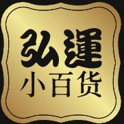 弘运家居饰品店