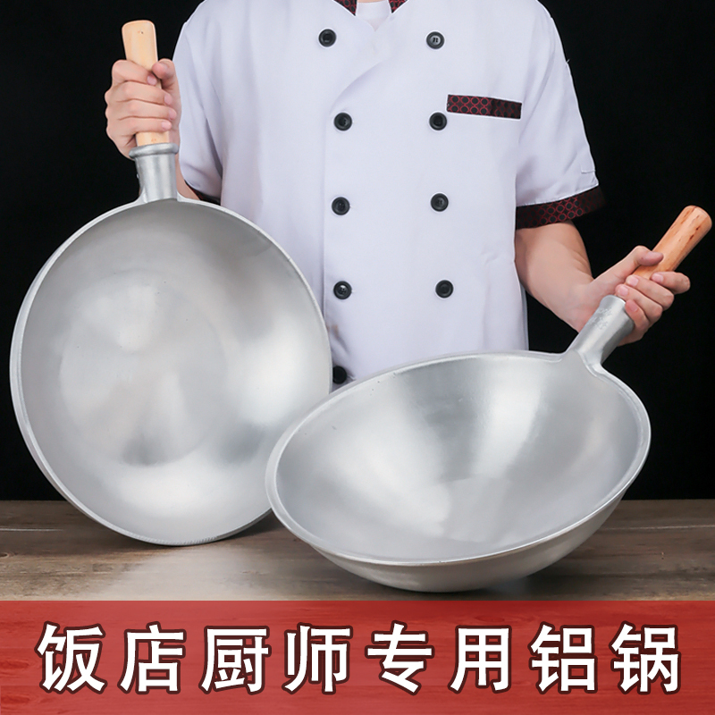 Thickened Aluminum Pot for Commercial Use, Large Ladle, Non-Stick Pan, Flat Bottom, Round Bottom, Cooking Pot for Stir-Frying, Pot for Stir-Frying Scallions, Sea Cucumber, and Lobster, No Coating