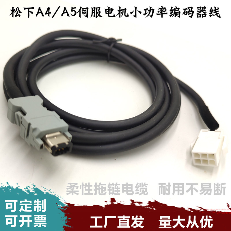Panasonic A5 A4 A6 drive servo motor encoder cable power cable MFECA0030 50EAM