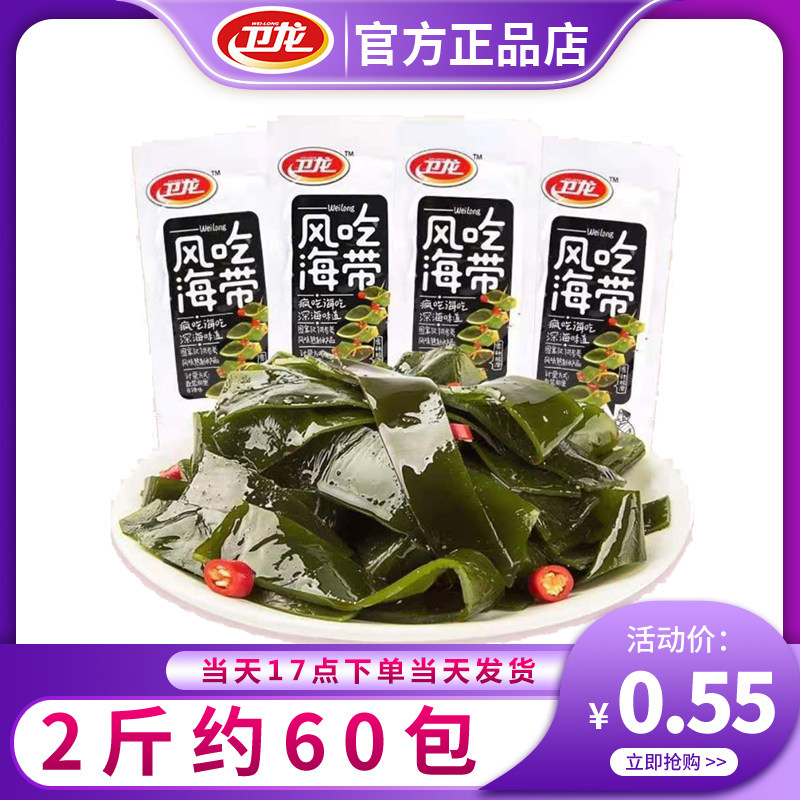 Weilongfeng eat kelp konjac cool bulk weighing multi-specification 500g vegetarian belly net Red office snacks snacks